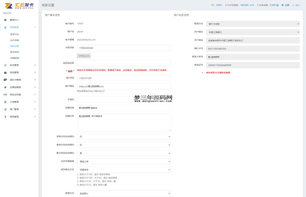图片[2]_最新商业完整版企业自动发卡系统源码 代理分销 全新UI 多模板_梦三年Ym
