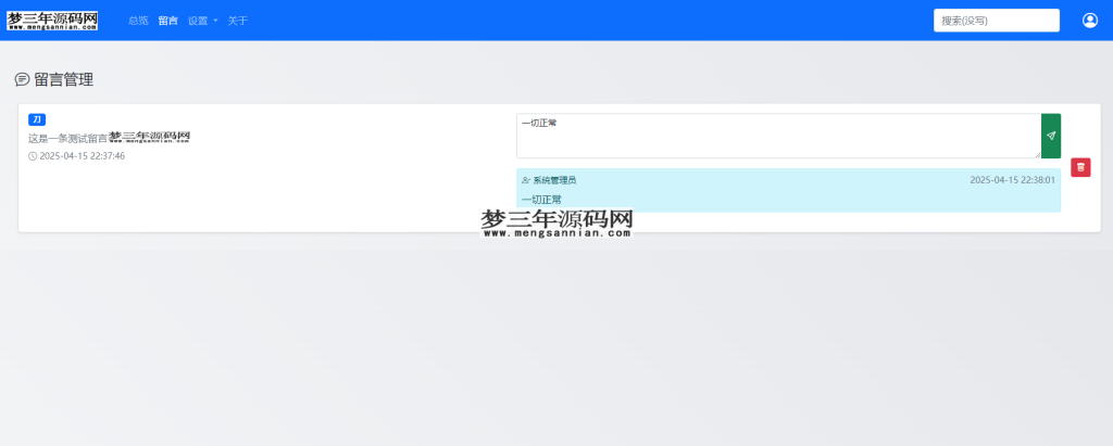 图片[2]_最新在线留言板系统PHP源码_梦三年Ym