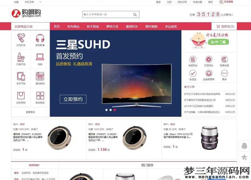 图片[2]_最新1元云购源码，购啊购一元微购+带机器人+带控制+购啊购云购电商管理系统_梦三年Ym