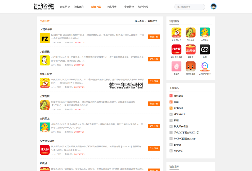 图片[2]_最新知识付费系统网站源码 PC+H5双端 适用视频教程 网课系统 付费下载等_梦三年Ym