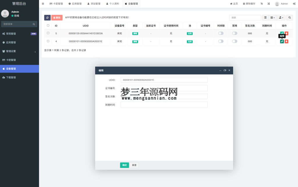 图片[2]_iOS V2签名网站系统源码IPA在线签名全开源版本亲测_梦三年Ym