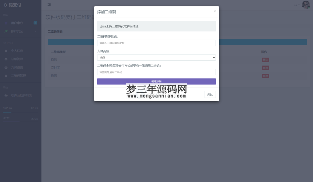 图片[2]_个人免签码支付系统源码免签支付系统微信支付平台 附教程_梦三年Ym