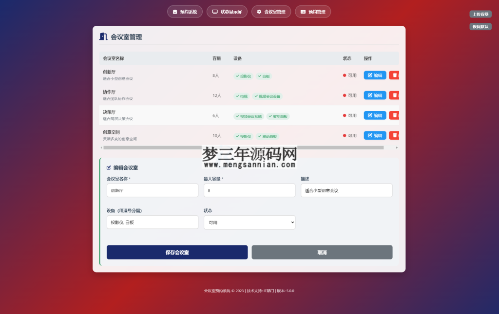 图片[2]_简单网页预约会议室系统_梦三年Ym
