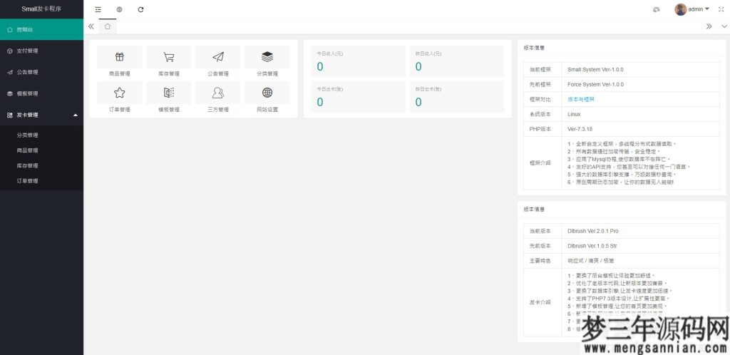 图片[3]_【small系统】最新版small发卡网源码_梦三年Ym