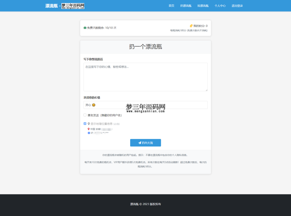 图片[2]_全新漂流瓶系统源码 全开源 新UI 附安装教程_梦三年Ym