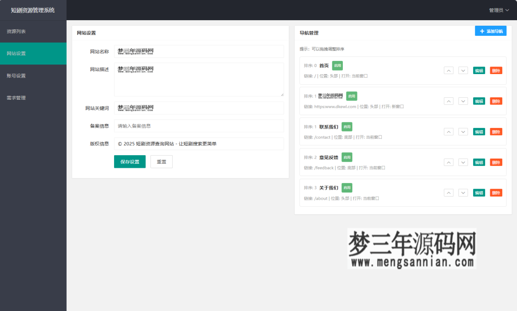 网盘短剧资源转存项目源码 支持夸克 带后台 附教程_梦三年Ym