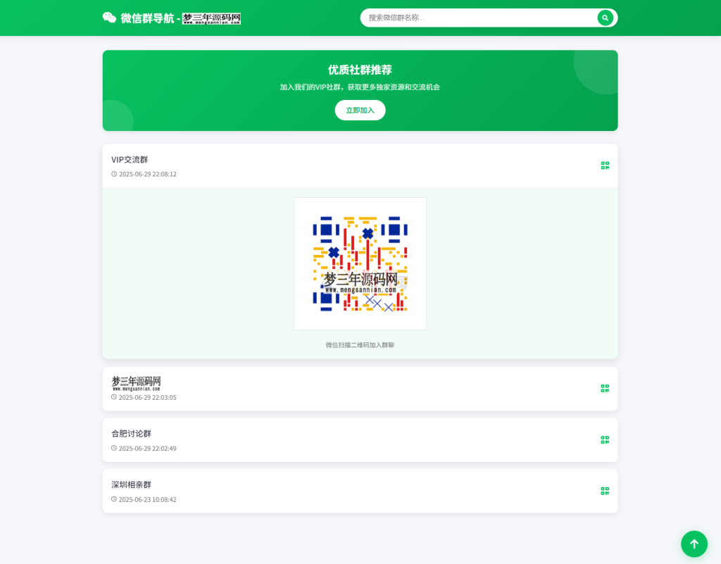 图片[2]_微信群导航系统源码2.0更新版 全开源 带后台 精准获客神器_梦三年Ym