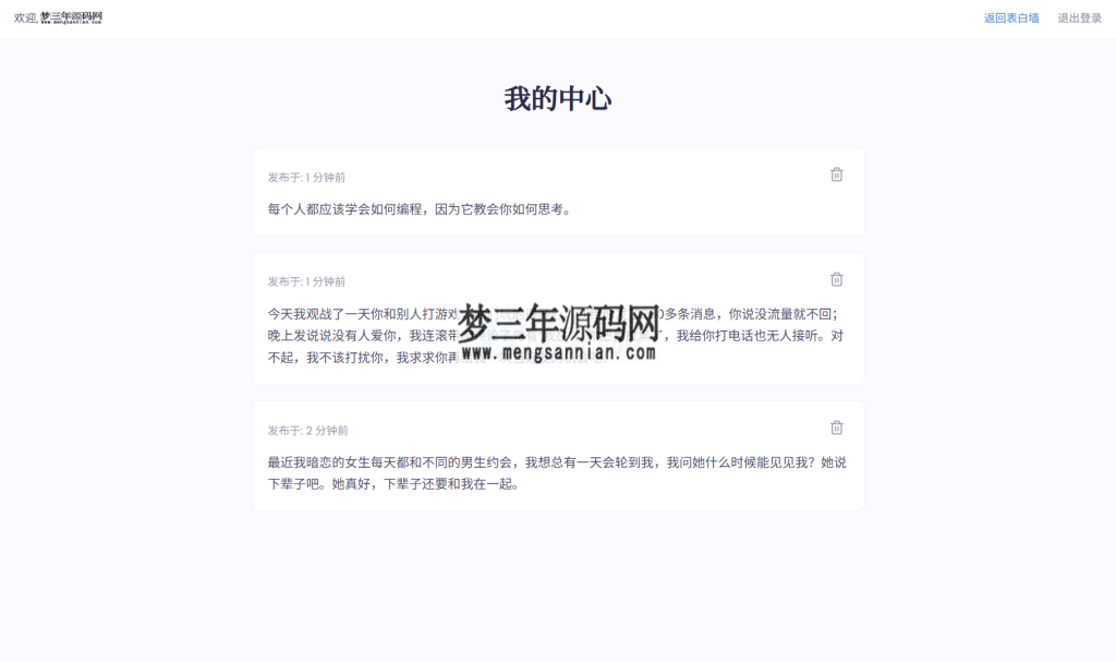 图片[2]_新版轻量极简化表白墙系统源码 附教程_梦三年Ym