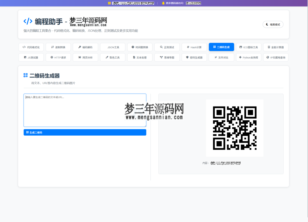 图片[2]_站长在线工具箱源码编程助手源码WEB工具箱_梦三年Ym