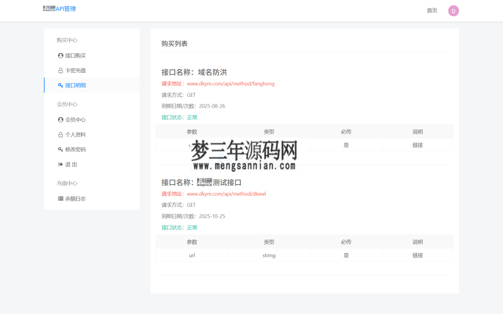 追梦API管理系统源码_梦三年Ym