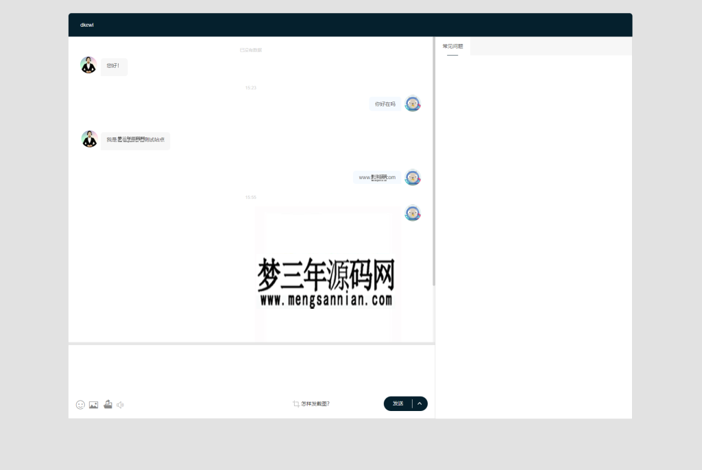 图片[2]_最新PHP客服系统源码 多商户客服 在线客服系统源码 附教程_梦三年Ym