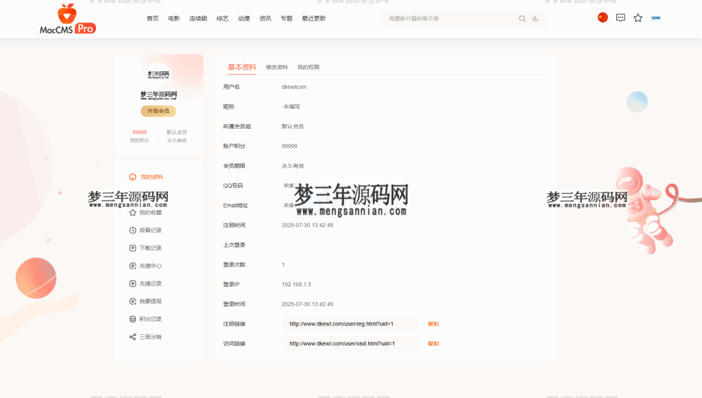 最新Pro版视频影视系统源码 含9套模板_梦三年Ym