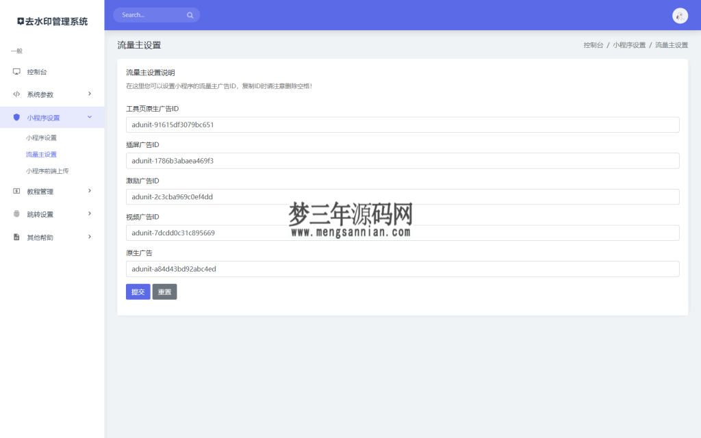 最新去水印小程序系统 前端+后端全套源码 多套模版 免授权_梦三年Ym