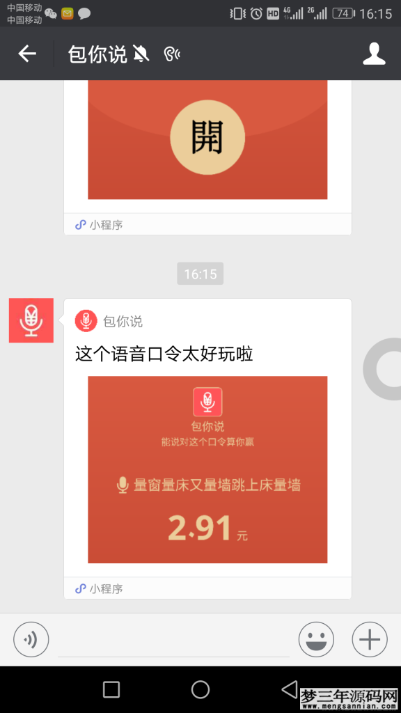 包你说语音红包小程序运营版_梦三年Ym