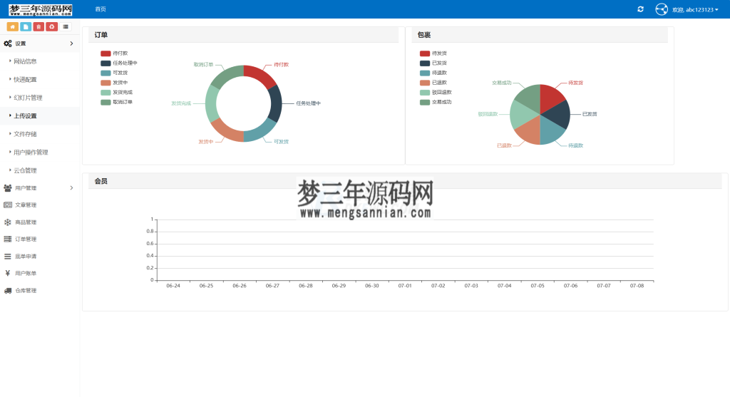 图片[2]_最新全开源礼品代发系统源码电商快递代发一件代发系统_梦三年Ym