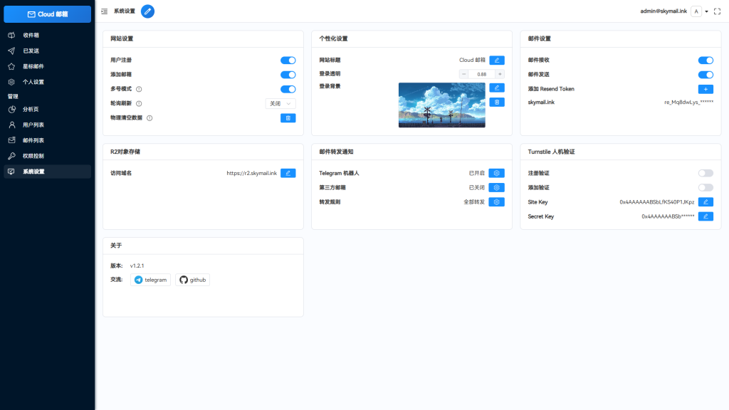 Email邮箱服务系统源码 支持邮件TG转发_梦三年Ym