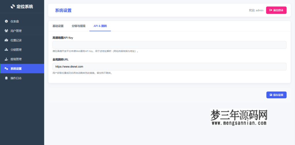 IP定位系统源码 二开版 新增分销功能_梦三年Ym