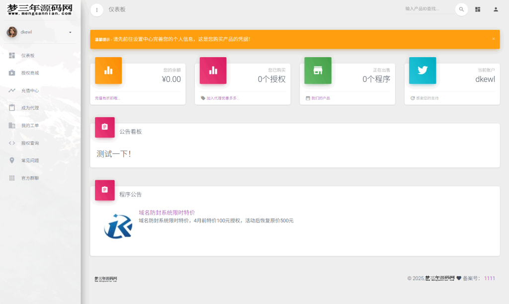PHP域名授权系统网站源码授权管理工单系统精美UI附教程_梦三年Ym