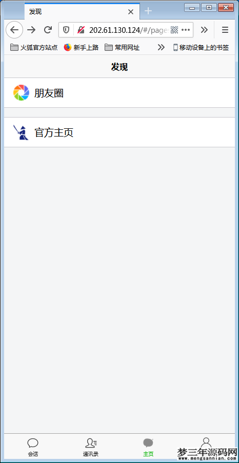 图片[3]_H5即时通讯聊天系统源码，IM聊天、交友、客服平台源码，可封装APP+群聊+添加好友_梦三年Ym