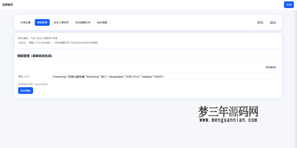 图片[6]_钉钉提醒业务系统源码，网站定时钉钉提醒业务系统_梦三年Ym