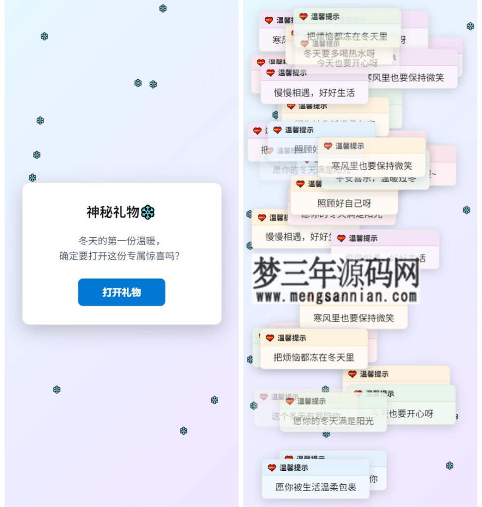图片[2]_冬日弹窗源码 自适应双端_梦三年Ym