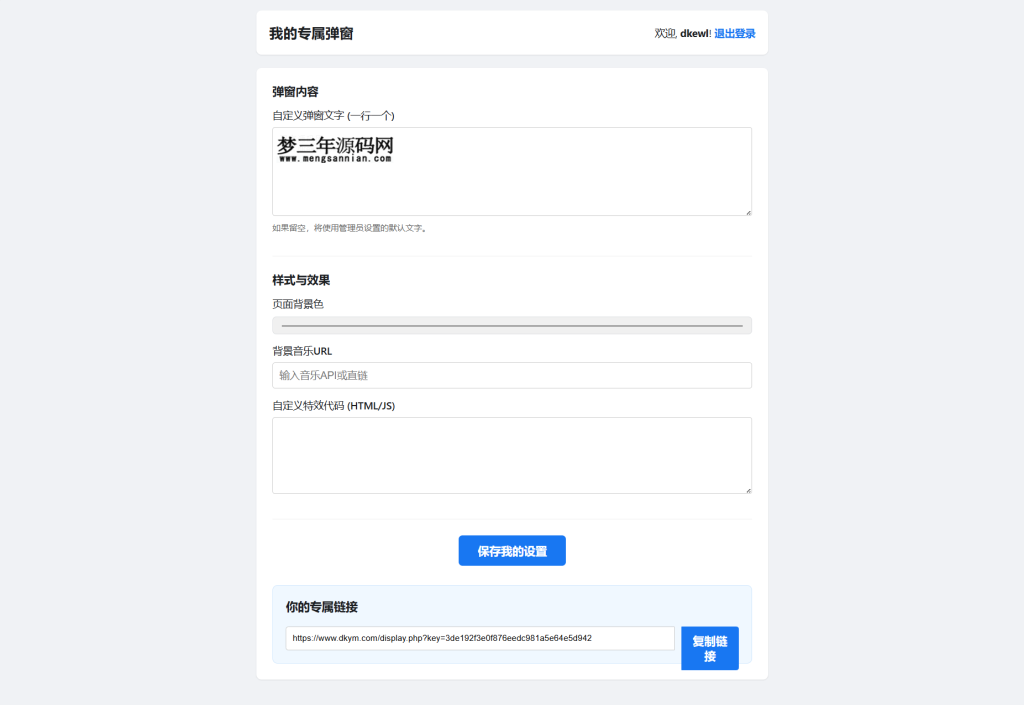 抖音很火的多弹窗系统源码 多用户版 附教程_梦三年Ym
