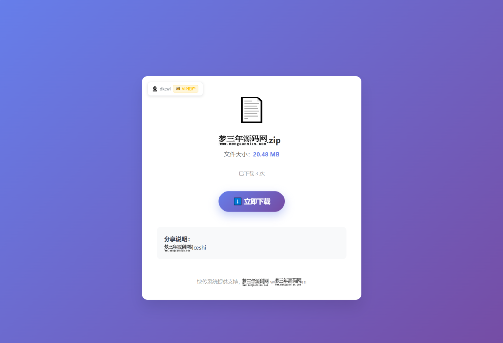 图片[2]_全新临时文件快传系统源码 快传网盘系统 全开源附教程_梦三年Ym