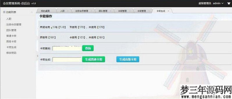 图片[3]_【裂变推广系统】营销推广 裂变式系统+邀约链接+申请注册+兑换密卡系统_梦三年Ym