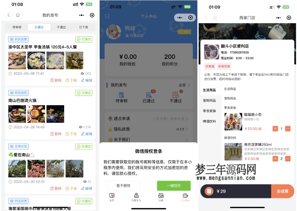 图片[6]_同城论坛发布社区系统源码 二手闲置 房屋出租 全开源_梦三年Ym