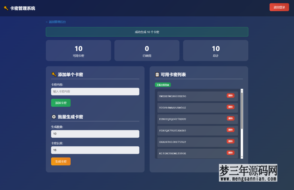 图片[2]_小号分发 卡密分发系统网站源码 轻量化_梦三年Ym