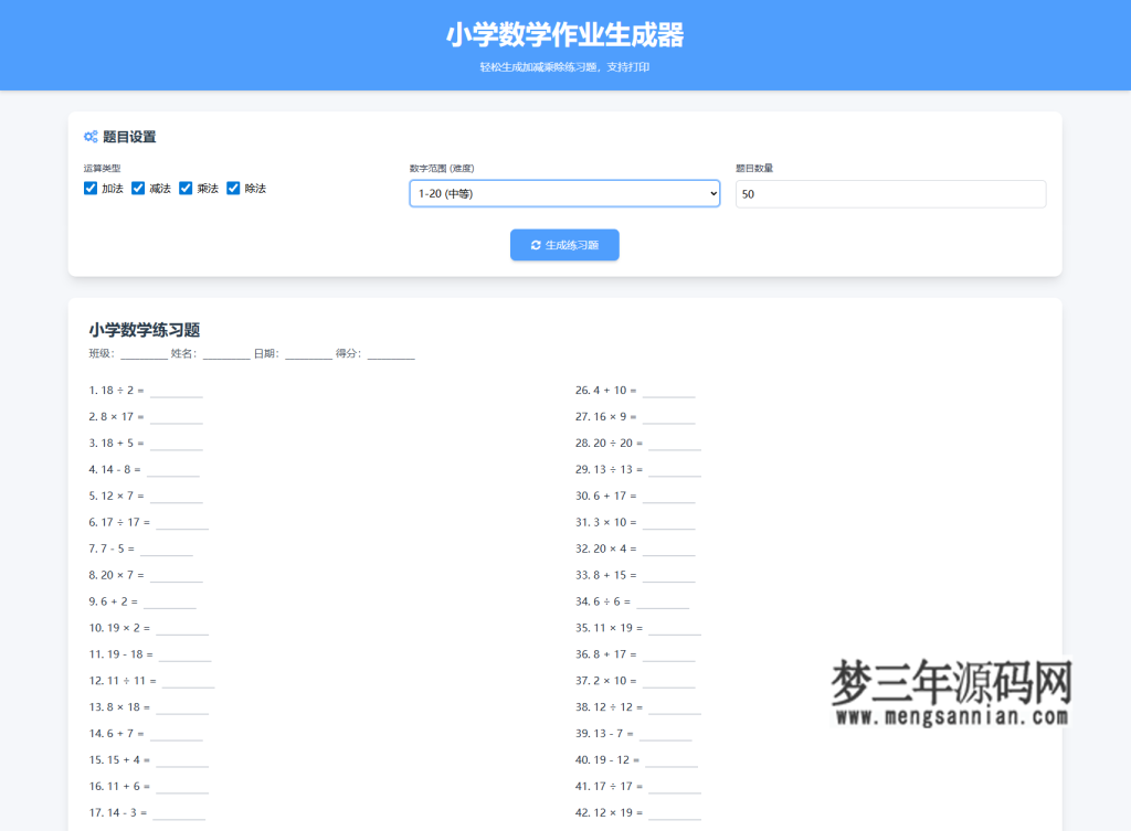 小学一到六年级语文英语数学作业出题布置网站源码 支持生成PDF和打印_梦三年Ym