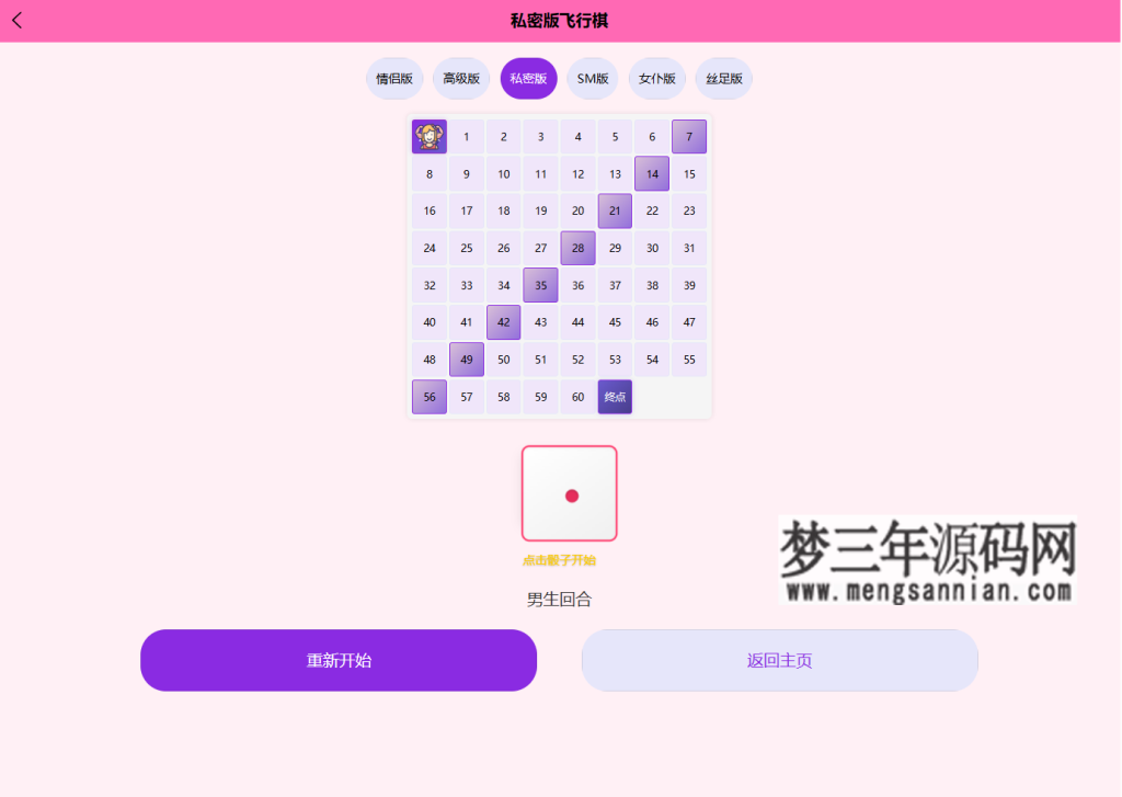 图片[2]_新UI情侣飞行棋游戏源码 H5+PC自适应双端_梦三年Ym