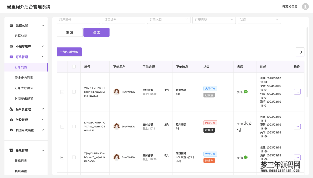 校园跑腿小程序源码 跑腿便利店小程序_梦三年Ym