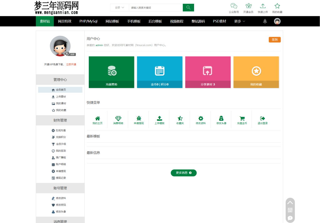 图片[2]_织梦素材站网站源码 资源付费下载交易平台源码_梦三年Ym