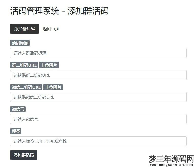 图片[3]_【微信活码管理系统】PHP在线制作微信二维码活码管理平台引流源码 独立版网站系统_梦三年Ym