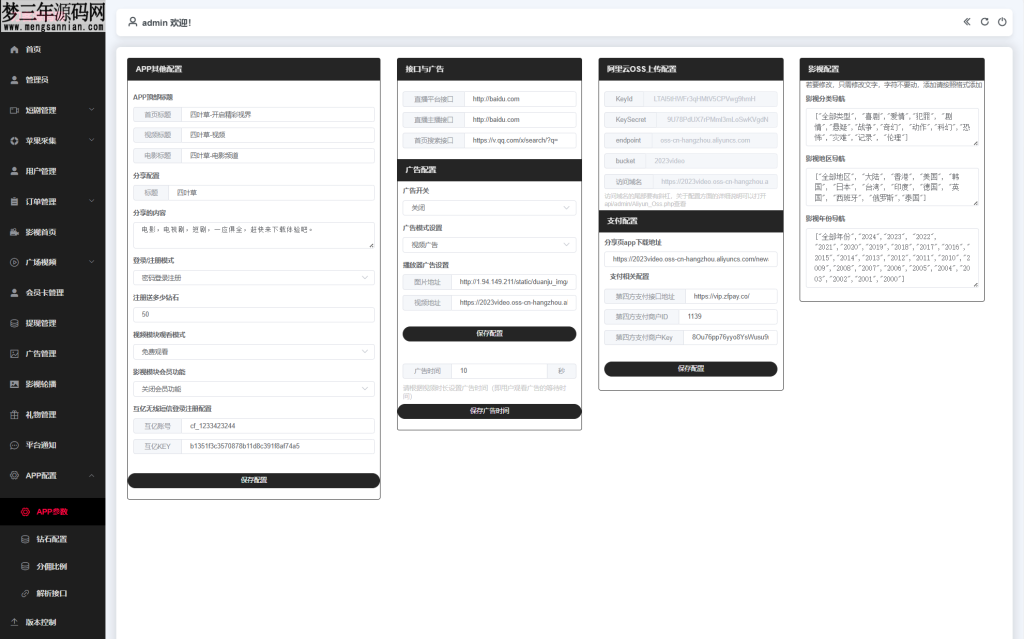 图片[2]_最新三端影视系统源码 附教程 苹果CMS_梦三年Ym