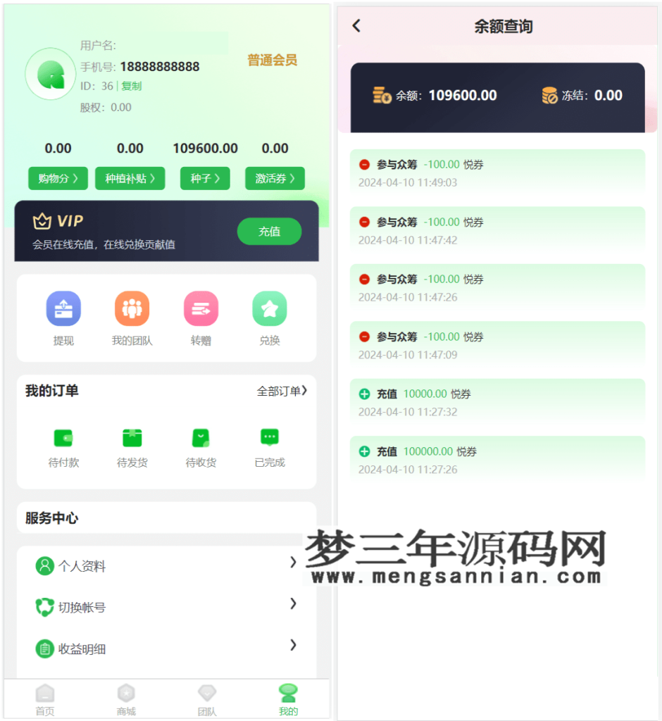 最新修复版众筹商城系统源码订单认购多多优购商城加共识_梦三年Ym