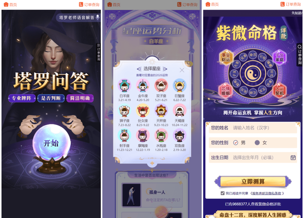 2026马年新版测算系统源码 全开源修复版 支持易支付带教程_梦三年Ym