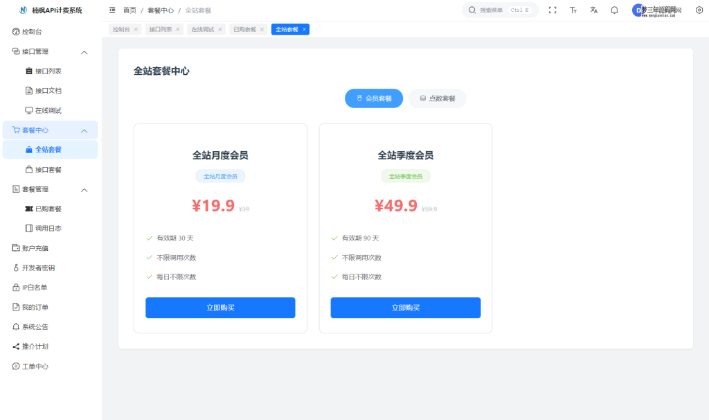 2026全新UI解析计费系统源码 附教程_梦三年Ym