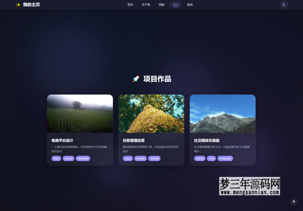 2026最新精美个人主页系统源码_梦三年Ym