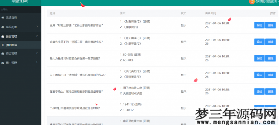 图片[3]_微信小程序在线知识答题有奖多开版源码_梦三年Ym