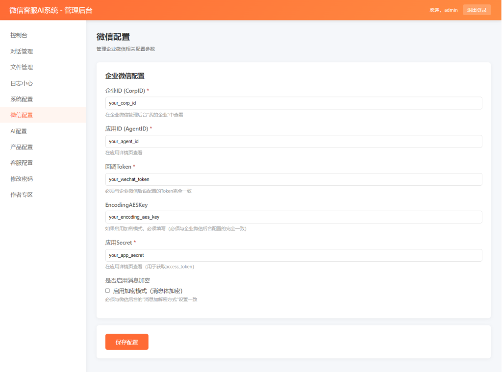 2026最新微信在线AI客服系统源码_梦三年Ym