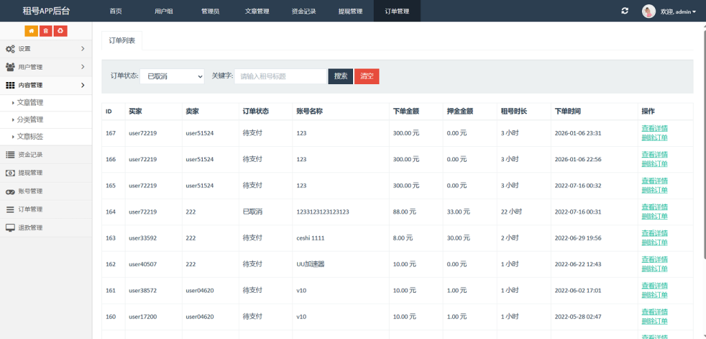 图片[2]_vue租号系统源码租号玩平台源码游戏账号出租系统虚拟账号出租平台源码_梦三年Ym