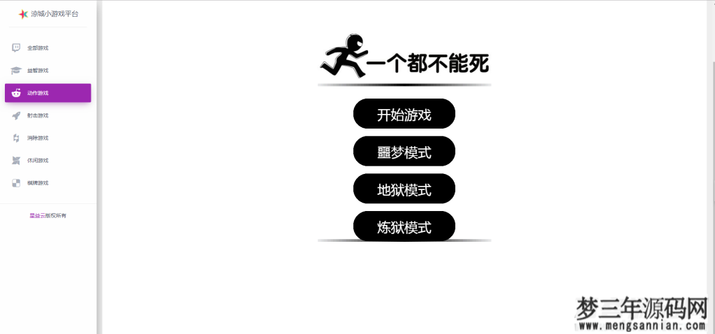 图片[3]_80个在线小游戏源码_星益_梦三年Ym