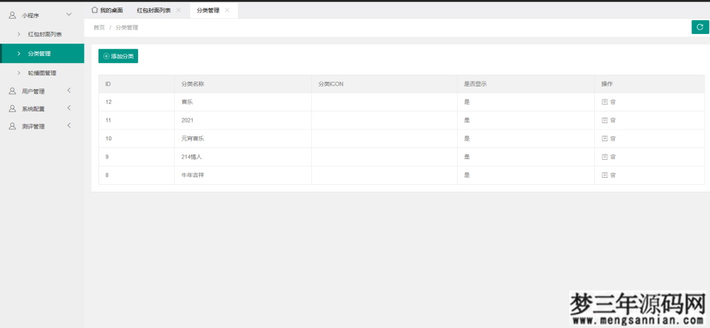 图片[3]_微信红包封面小程序源码_独立带后台版_梦三年Ym