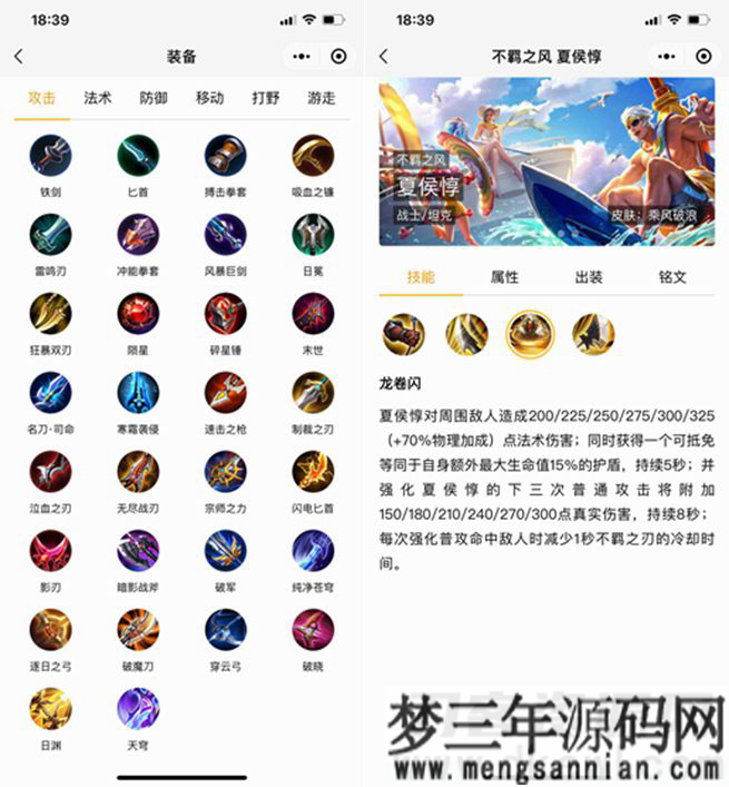 图片[2]_王者英雄图鉴小程序源码_梦三年Ym