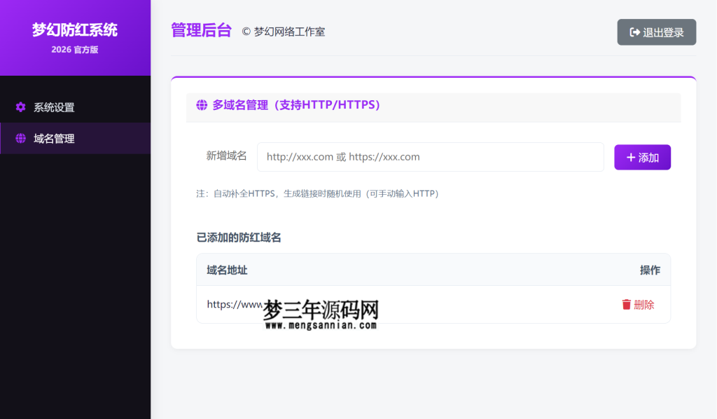 图片[2]_梦幻全套防红cos系统带后台5.1版 支持httphttps生成_梦三年Ym