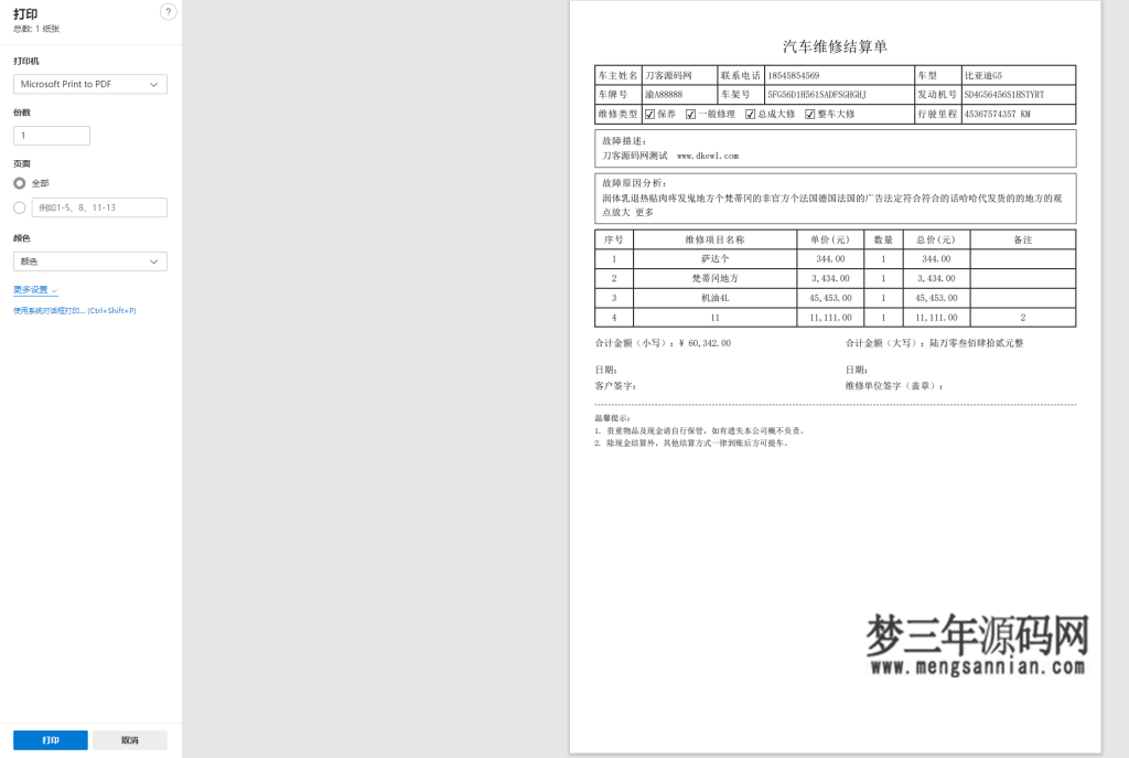 汽修单管理系统源码_梦三年Ym