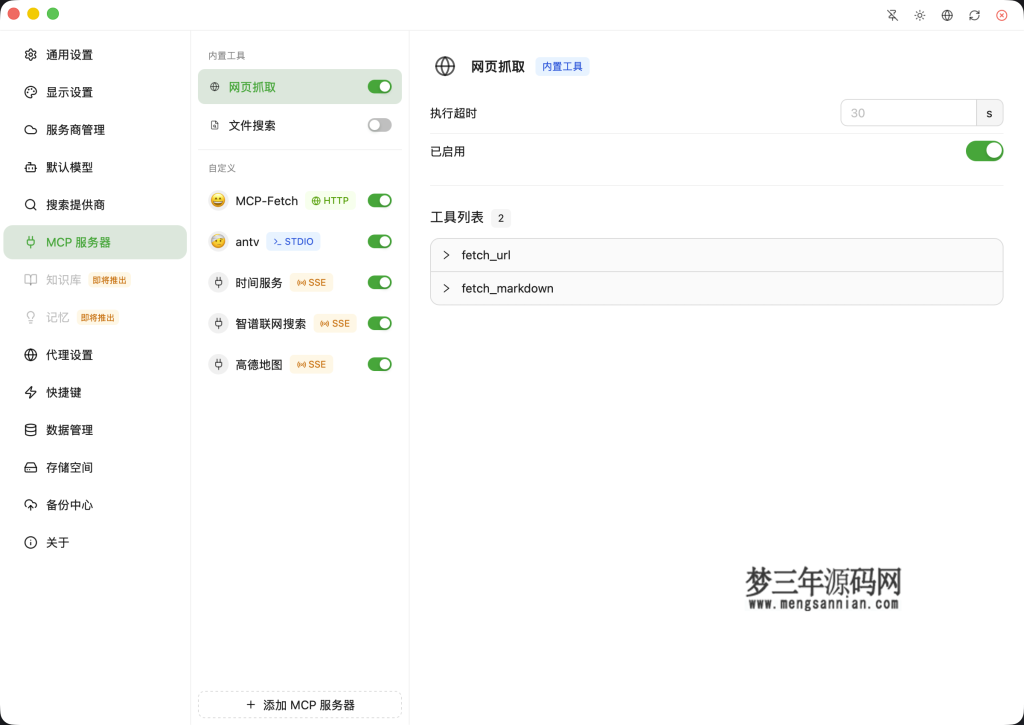 全新轻量级高性能跨平台 AI聊天+AI网关桌面_梦三年Ym