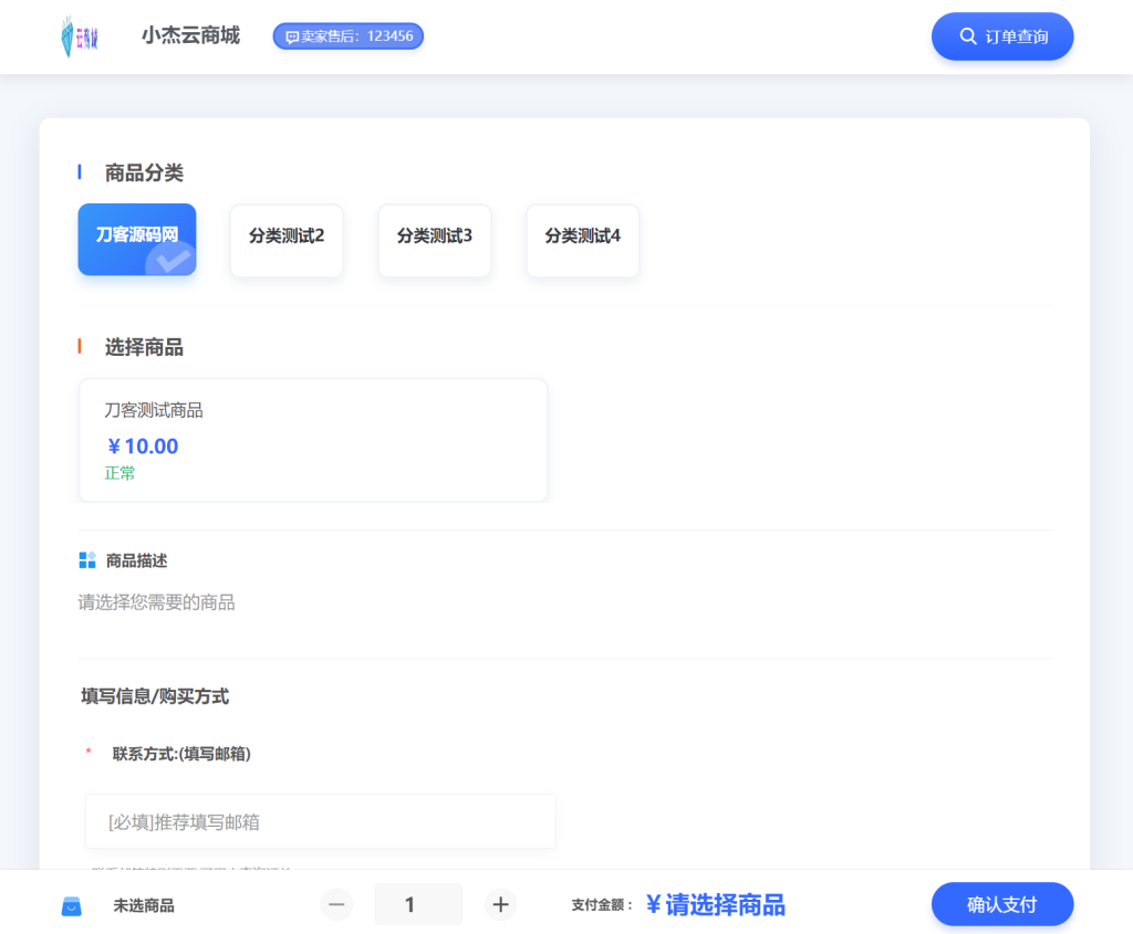 小杰云商城系统源码 完整版 全开源_梦三年Ym